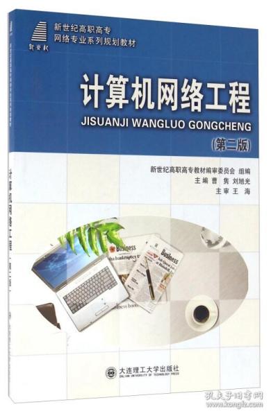 計算機網(wǎng)絡工程（第二版）深度解析 構建高效網(wǎng)絡的基石與實踐