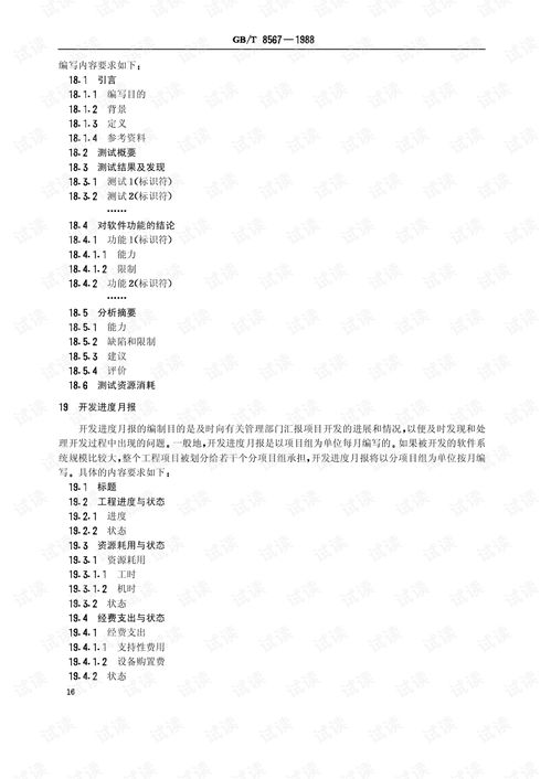 《GB/T 8567-1988 計(jì)算機(jī)軟件產(chǎn)品開(kāi)發(fā)文件編制指南》 銷(xiāo)售與技術(shù)成果轉(zhuǎn)讓的核心依據(jù)